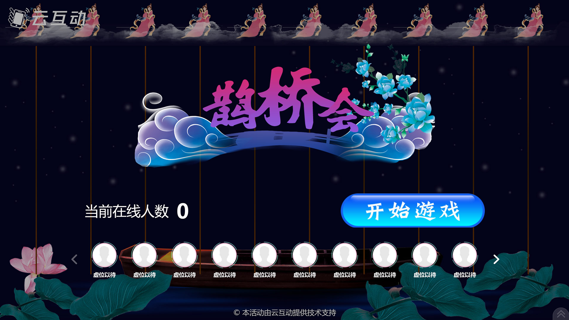 巴中七夕情人节有什么好的现场大屏互动游戏推荐？
