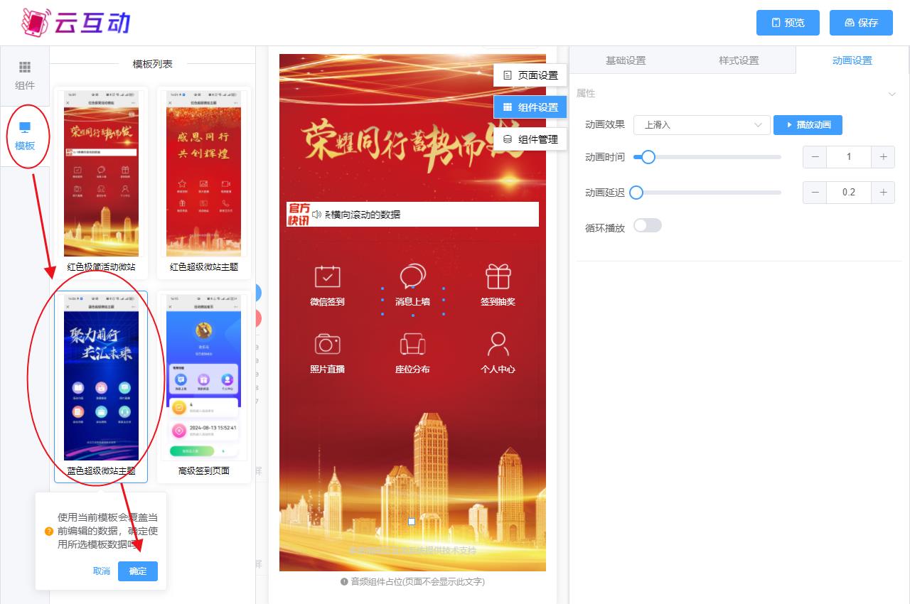 巴中现场互动系统智能会务中的超级微站预置模板如何选择和切换？