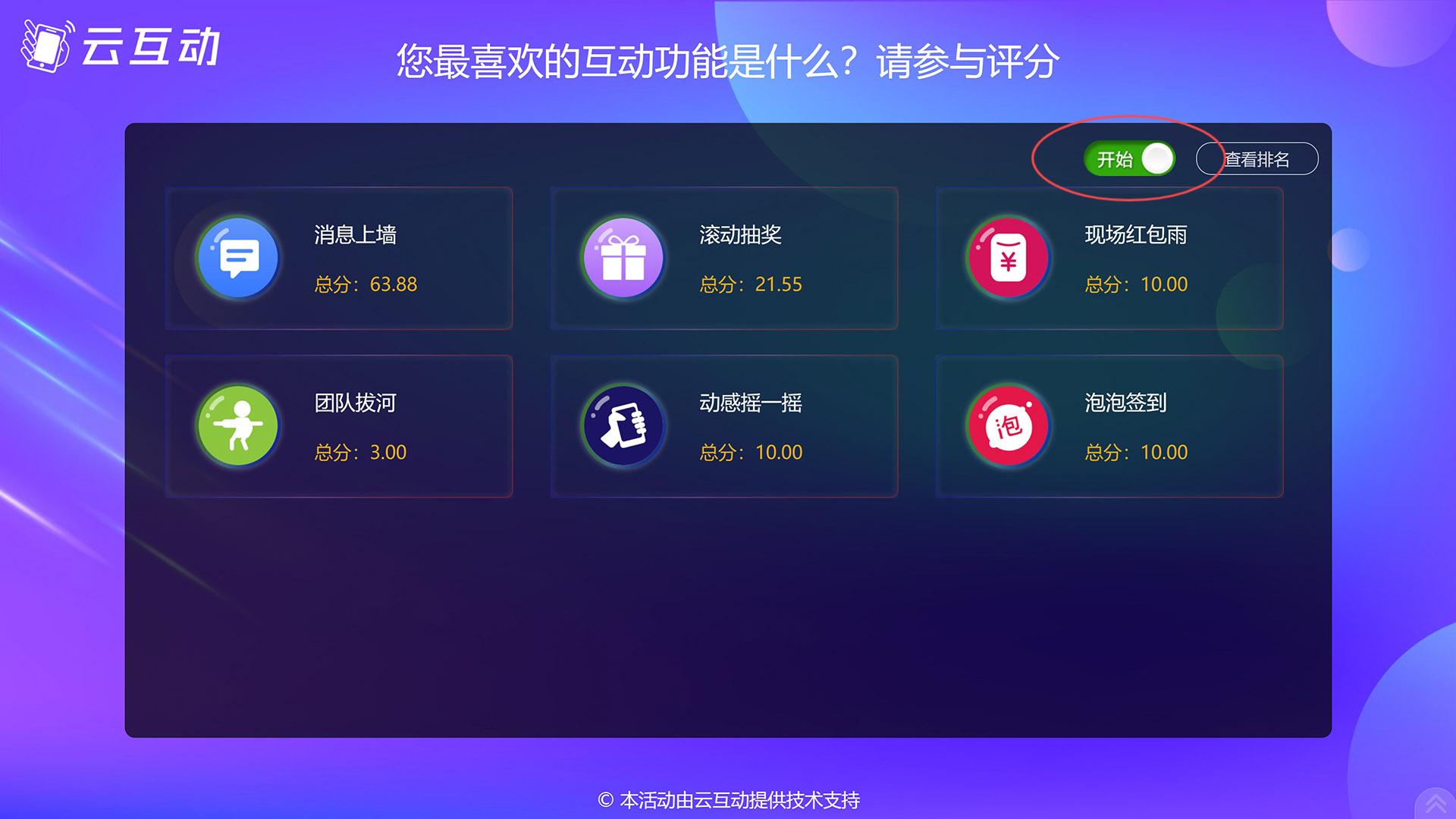巴中如何在现场评委评分过程中随时控制评分状态的开始/停止？