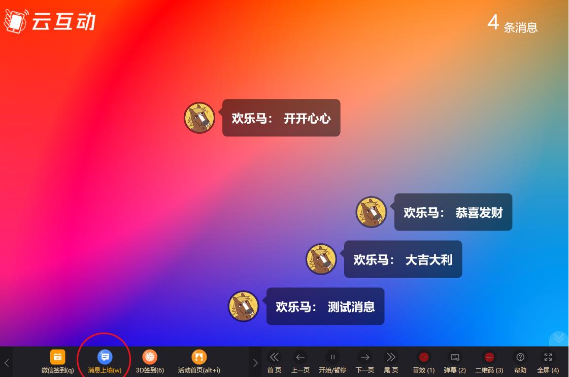 巴中云互动系统消息上墙页面如何只显示弹幕消息？