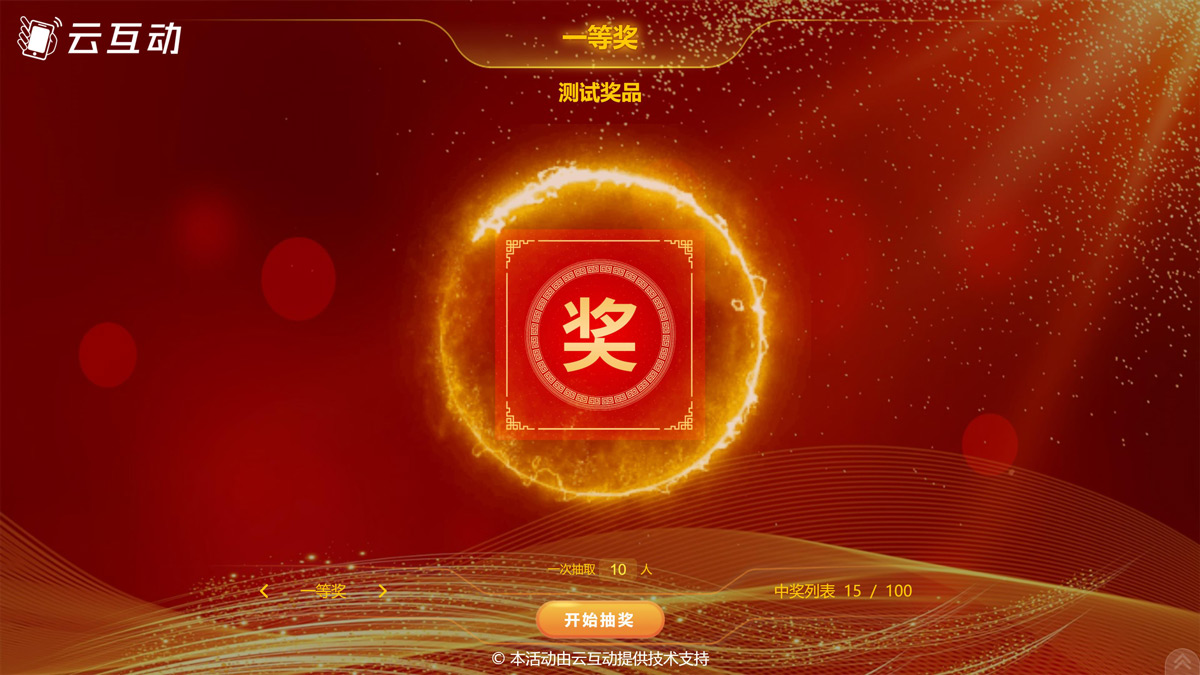 导入名单抽奖